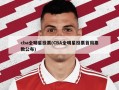 cba全明星投票(CBA全明星投票首周票数公布)