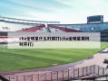 cba全明星什么时候打(cba全明星赛何时开打)