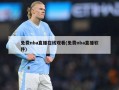 免费nba直播在线观看(免费nba直播软件)