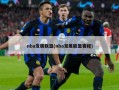 nba发展联盟(nba发展联盟赛程)