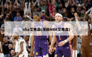 nba艾弗森(***NBA艾弗森)
