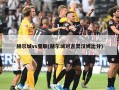赫尔城vs曼联(赫尔城对吉灵汉姆比分)