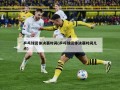 乒乓球团体决赛时间(乒乓球团体决赛时间几点)