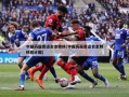 中国历届奥运会金牌榜(中国历届奥运会金牌榜统计图)