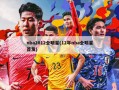 nba2012全明星(12年nba全明星首发)