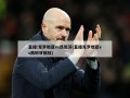 直播:克罗地亚vs西班牙(直播克罗地亚vs西班牙回放)