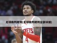 足球裁判规则(足球裁判规则全部详细)