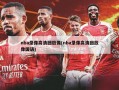 nba录像高清回放像(nba录像高清回放像国语)