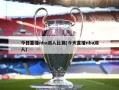 今日直播nba湖人比赛(今天直播nba湖人)