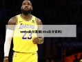 wnba比分直播(nba比分官网)