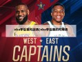 nba季后赛对战表(nba季后赛的对阵表)