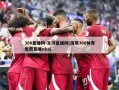 360直播网-足球直播网(雨燕360体育免费直播nba)