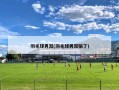 羽毛球男双(羽毛球男双输了)