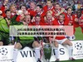 2012伦敦奥运会乒乓球男团决赛(2012伦敦奥运会乒乓球男团决赛全程回放)
