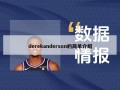 derekanderson的简单介绍