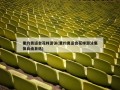 里约奥运会花样游泳(里约奥运会花样游泳集体自由自选)