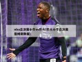 nba总决赛小牛vs热火(热火小牛总决赛詹姆斯数据)