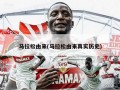 马拉松由来(马拉松由来真实历史)