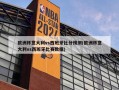 欧洲杯意大利vs西班牙比分预测(欧洲杯意大利vs西班牙比赛数据)