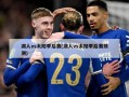 湖人vs太阳季后赛(湖人vs太阳季后赛预测)