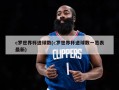 c罗世界杯进球数(c罗世界杯进球数一览表最新)