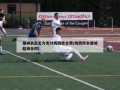 曼城表态无力支付梅西转会费(梅西转会曼城超级合同)