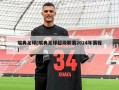 瑞典足球(瑞典足球超级联赛2024年赛程)