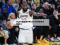 2014年男篮世界杯(2014年男篮世界杯MVP)
