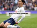皇马vs塞维利亚(皇马VS塞维利亚比赛结果)