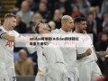 adidas网球鞋(Adidas网球鞋红白蓝三道杠)