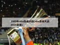 2009年nba圣诞大战(nba圣诞大战2016录像)