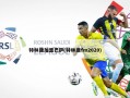 特林康加盟巴萨(特林康fm2020)