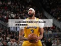 nba总决赛录像回放(1995年nba总决赛录像回放)
