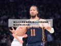 湖人vs火箭全场回放(湖人vs火箭全场回放2020年1月19日)