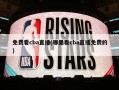 免费看cba直播(哪里看cba直播免费的)