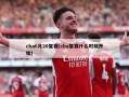 cba6月20复赛(cba复赛什么时候开始)