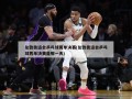 伦敦奥运会乒乓球男单决赛(伦敦奥运会乒乓球男单决赛是哪一天)