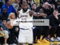 nba火箭vs热火(火箭vs热火在线直播)