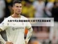 火箭今天比赛直播回放(火箭今天比赛直播视)