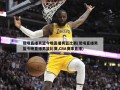 现场直播男篮今晚直播男篮比赛(现场直播男篮今晚直播男篮比赛,CBA赛事直播)