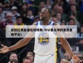 欧冠比赛直播在线观看(可以看足球的免费直播平台)