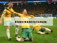 　　麦克海尔(麦克海尔为什么叫冰箱)