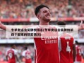 冬季奥运会奖牌榜排名(冬季奥运会奖牌榜前四个国家的获奖情况)