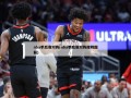 nba季后赛对阵(nba季后赛对阵规则图解)
