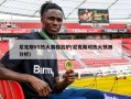 尼克斯VS热火赛程出炉(尼克斯对热火预测分析)