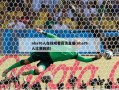 nba76人在线观看高清直播(nba76人比赛回放)