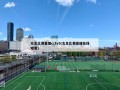 女足比赛直播cctv5(女足比赛直播在线观看)