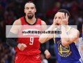 nba劳资纠纷(nba劳资条款)
