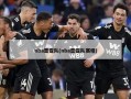 nba雷霆队(nba雷霆队赛程)