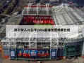 凯尔特人vs公牛(nba直播免费观看在线)